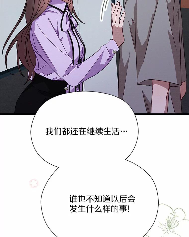 《蒂凡尼的早安吻》50.第二次告白 第36页