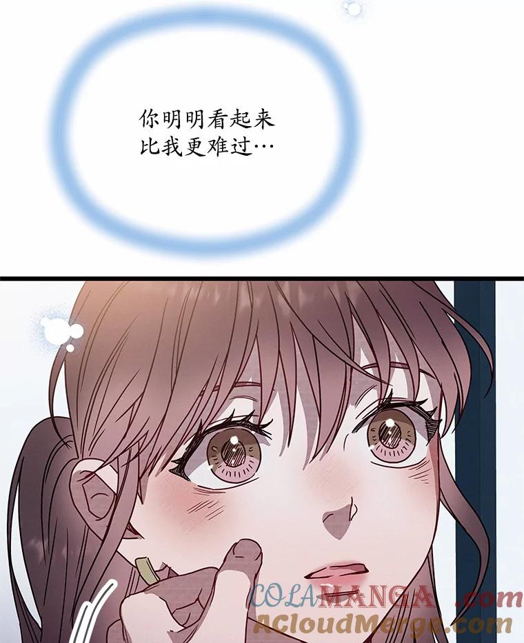 《蒂凡尼的早安吻》50.第二次告白 第53页