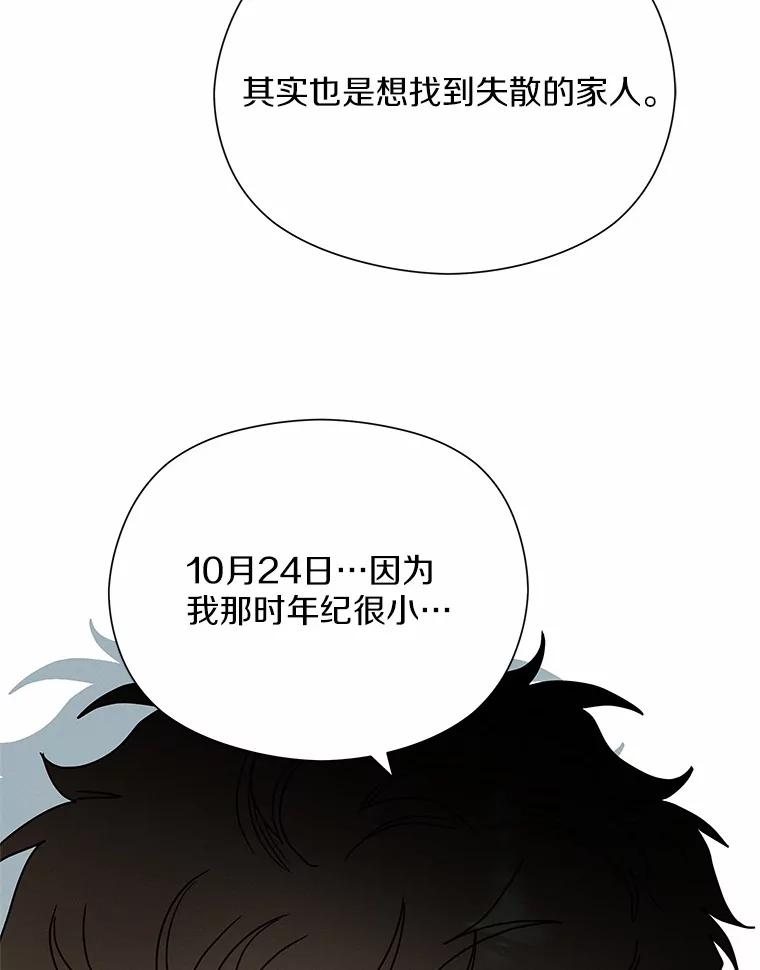 《蒂凡尼的早安吻》50.第二次告白 第19页