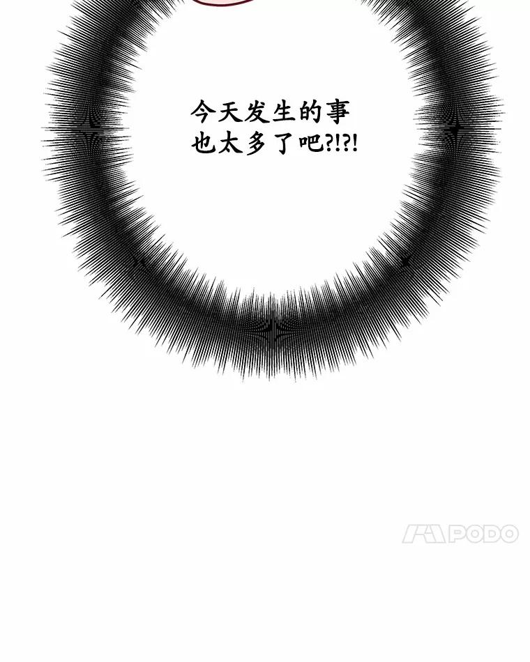 《蒂凡尼的早安吻》50.第二次告白 第7页