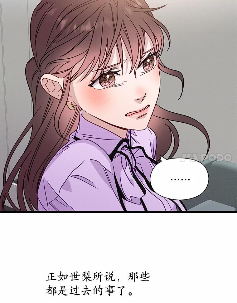 《蒂凡尼的早安吻》50.第二次告白 第144页