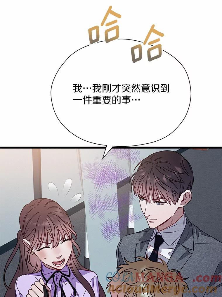 《蒂凡尼的早安吻》50.第二次告白 第89页