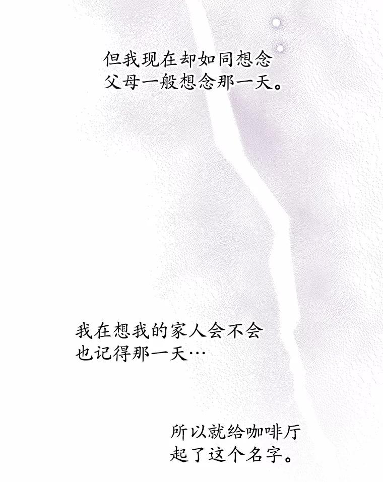 《蒂凡尼的早安吻》50.第二次告白 第26页
