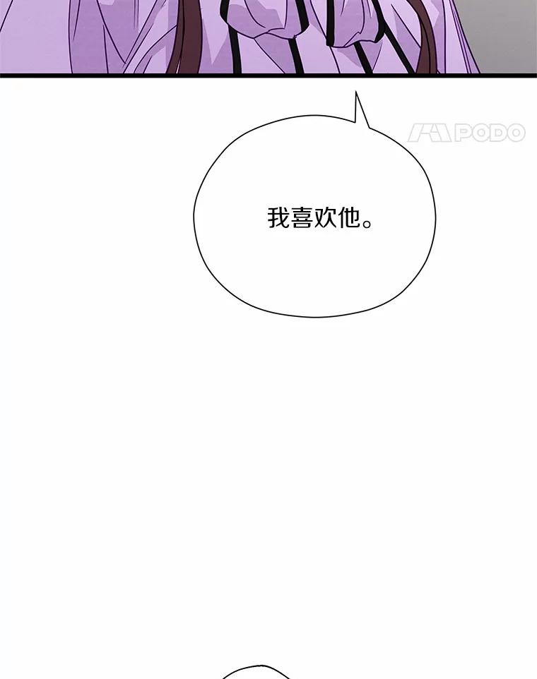 《蒂凡尼的早安吻》50.第二次告白 第124页