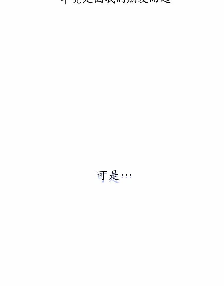 《蒂凡尼的早安吻》50.第二次告白 第148页