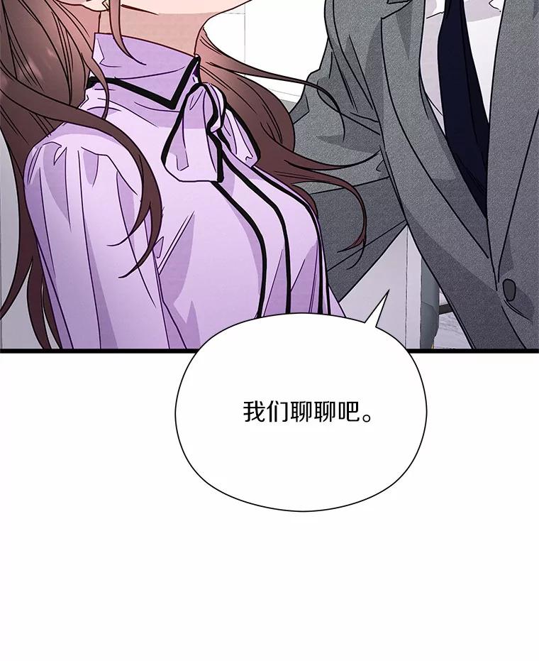 《蒂凡尼的早安吻》50.第二次告白 第114页