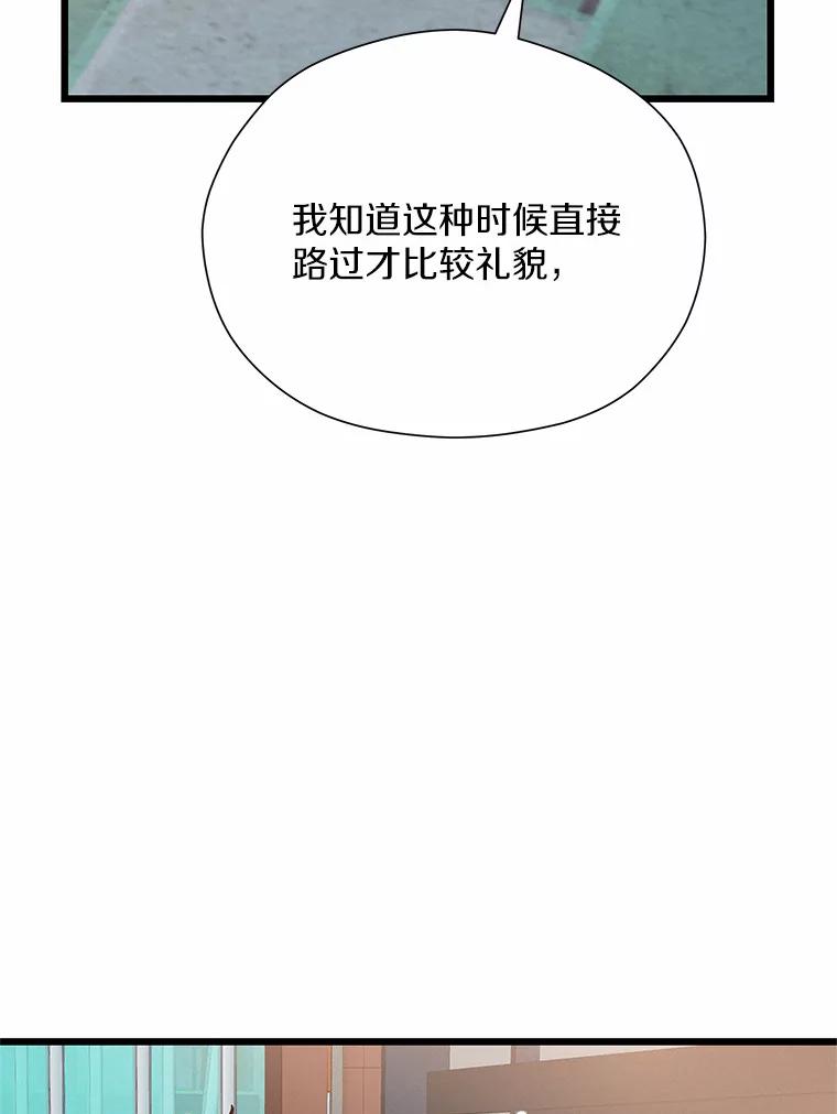《蒂凡尼的早安吻》50.第二次告白 第59页