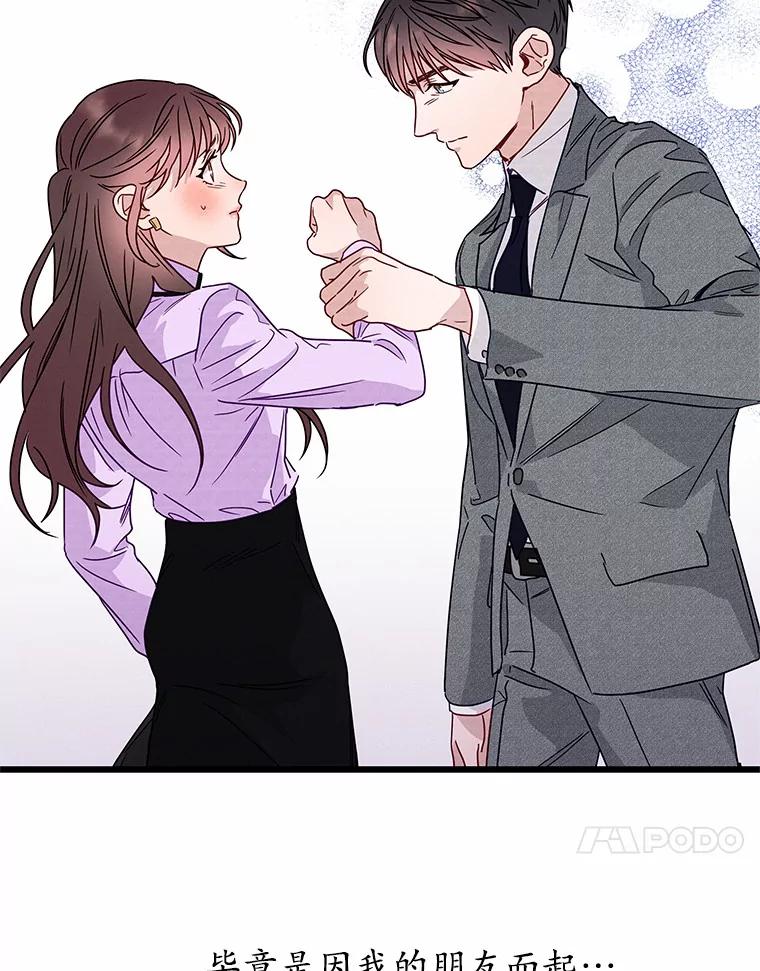 《蒂凡尼的早安吻》50.第二次告白 第147页