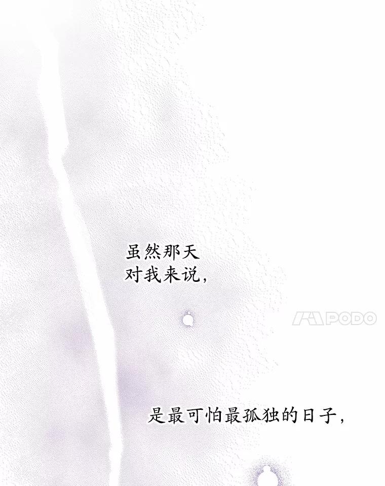 《蒂凡尼的早安吻》50.第二次告白 第24页