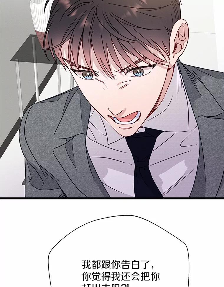 《蒂凡尼的早安吻》50.第二次告白 第142页