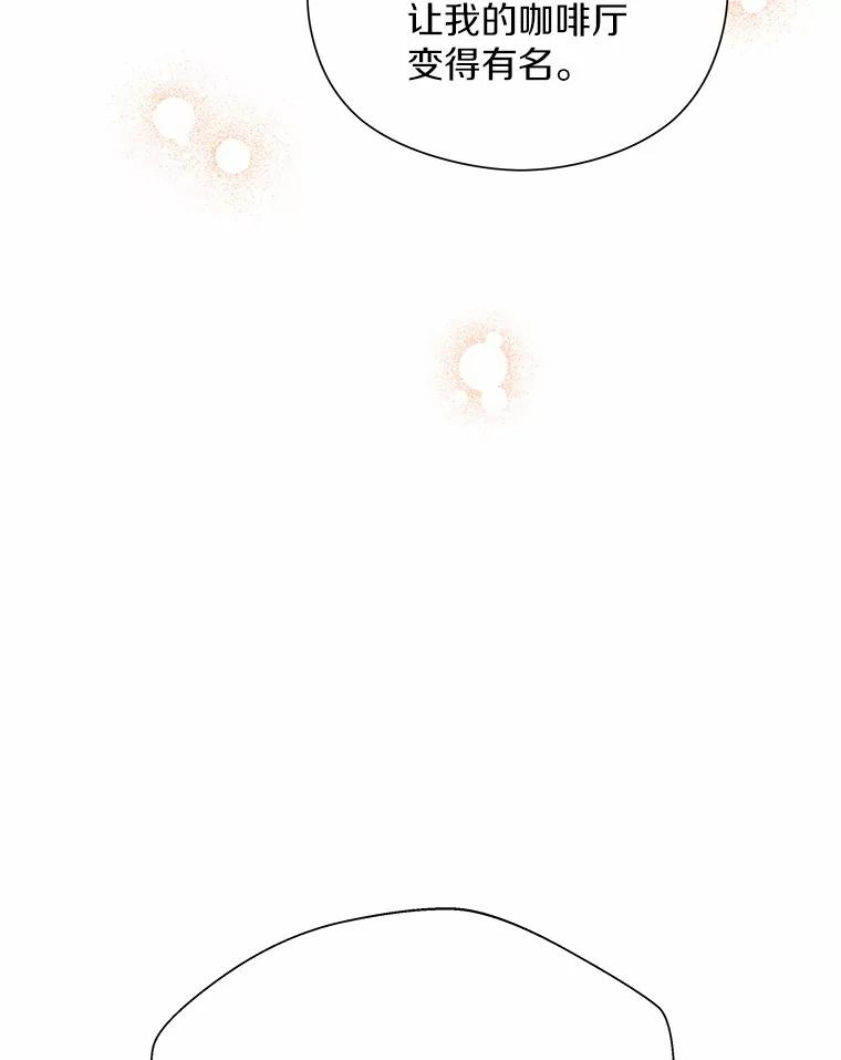 《蒂凡尼的早安吻》50.第二次告白 第32页