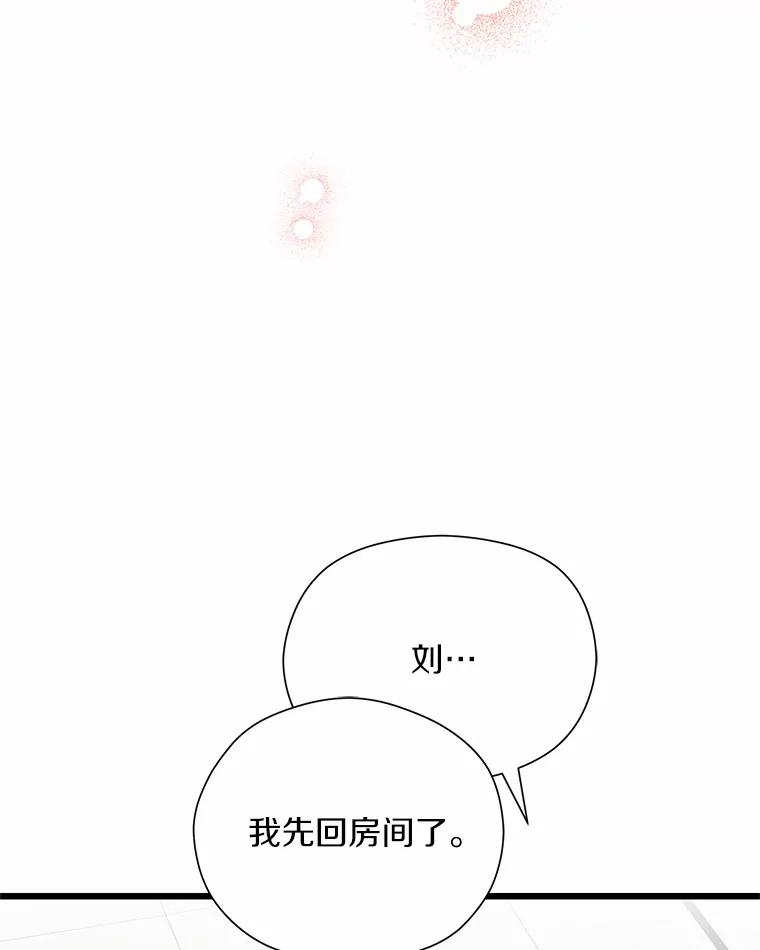《蒂凡尼的早安吻》50.第二次告白 第136页