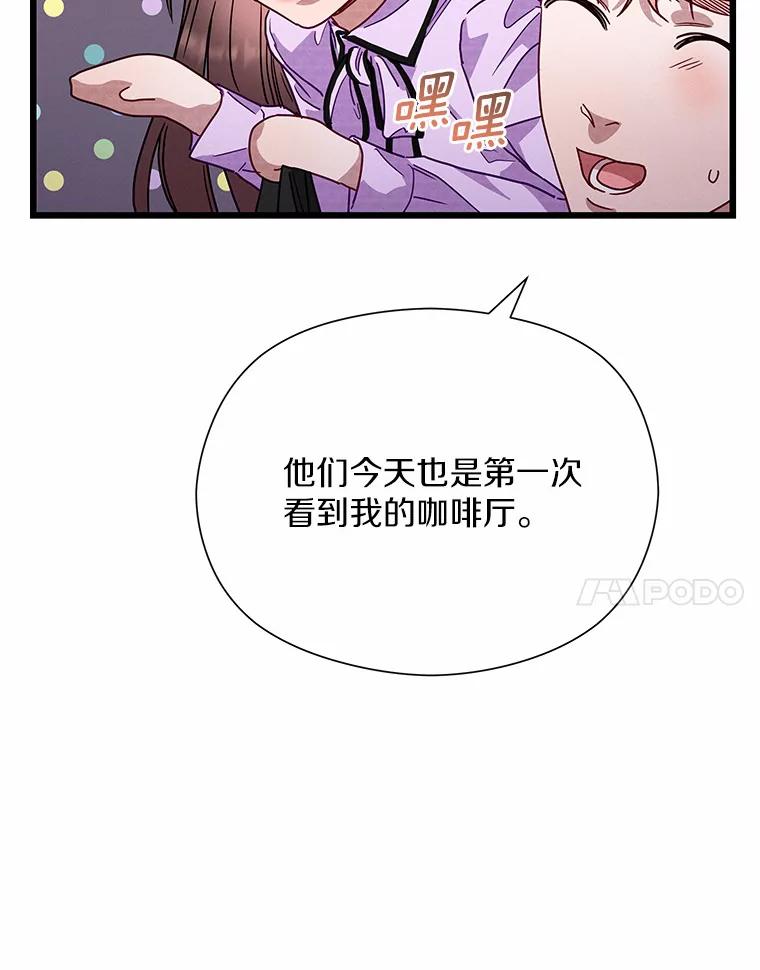 《蒂凡尼的早安吻》50.第二次告白 第14页