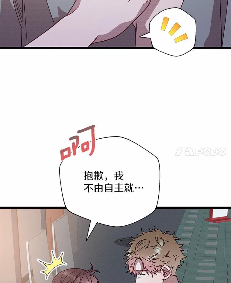 《蒂凡尼的早安吻》50.第二次告白 第48页