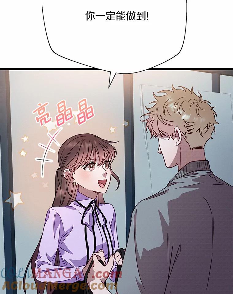 《蒂凡尼的早安吻》50.第二次告白 第33页