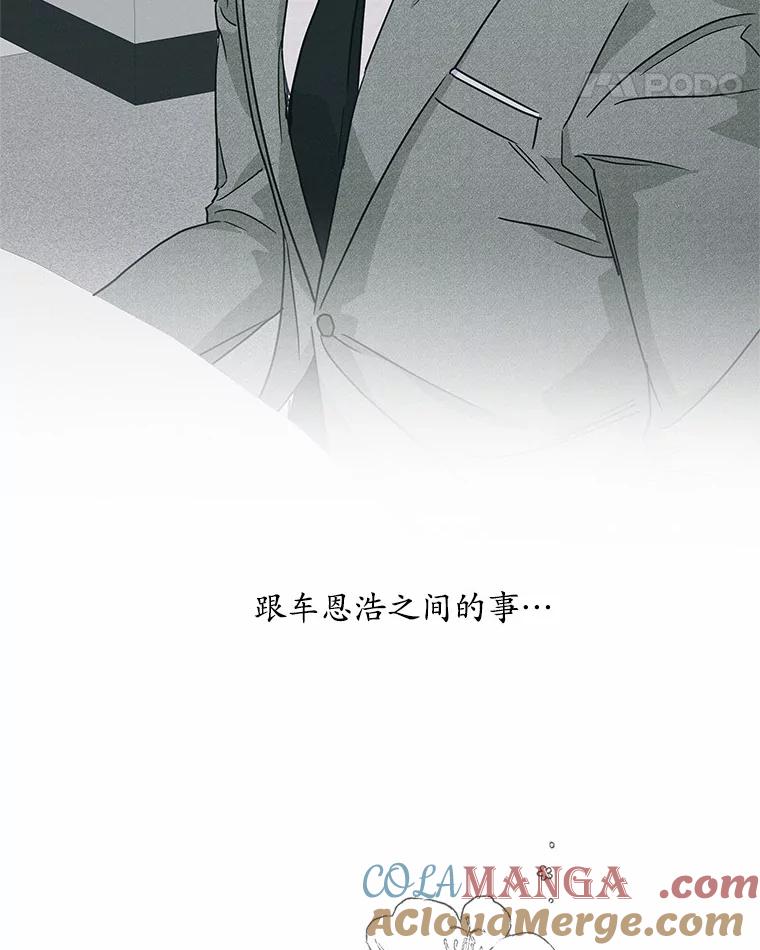 《蒂凡尼的早安吻》50.第二次告白 第45页