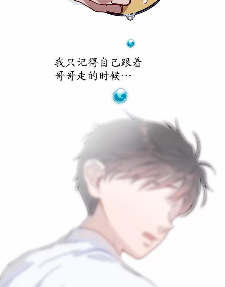 《蒂凡尼的早安吻》50.第二次告白 第22页