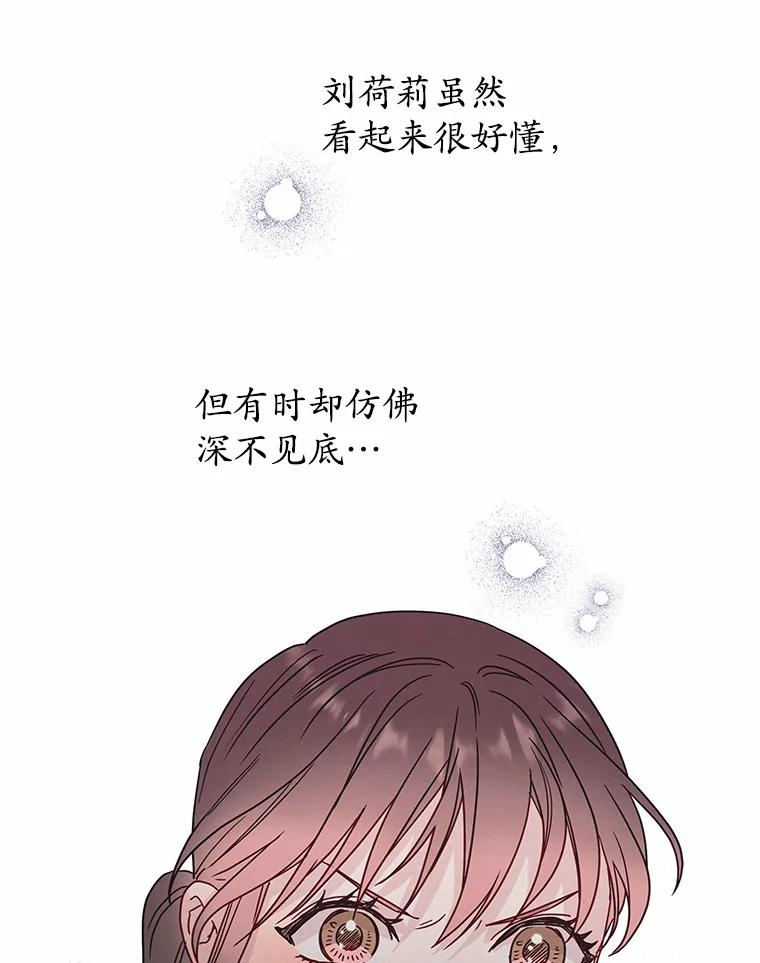 《蒂凡尼的早安吻》50.第二次告白 第164页