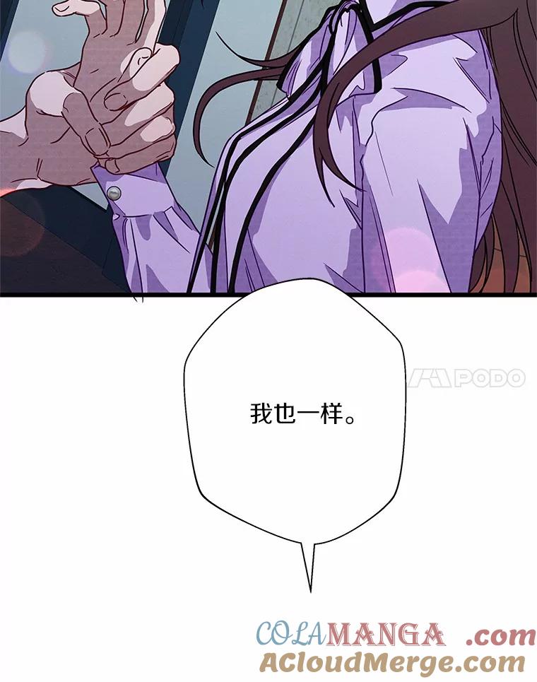 《蒂凡尼的早安吻》50.第二次告白 第73页