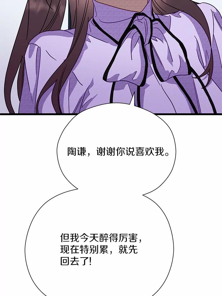 《蒂凡尼的早安吻》50.第二次告白 第94页