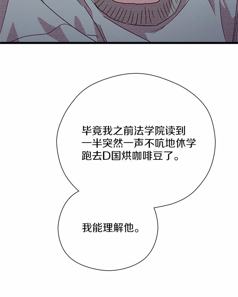 《蒂凡尼的早安吻》50.第二次告白 第12页