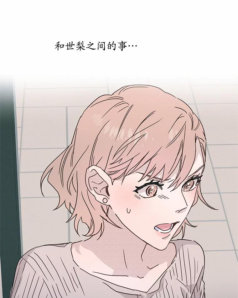 《蒂凡尼的早安吻》50.第二次告白 第42页