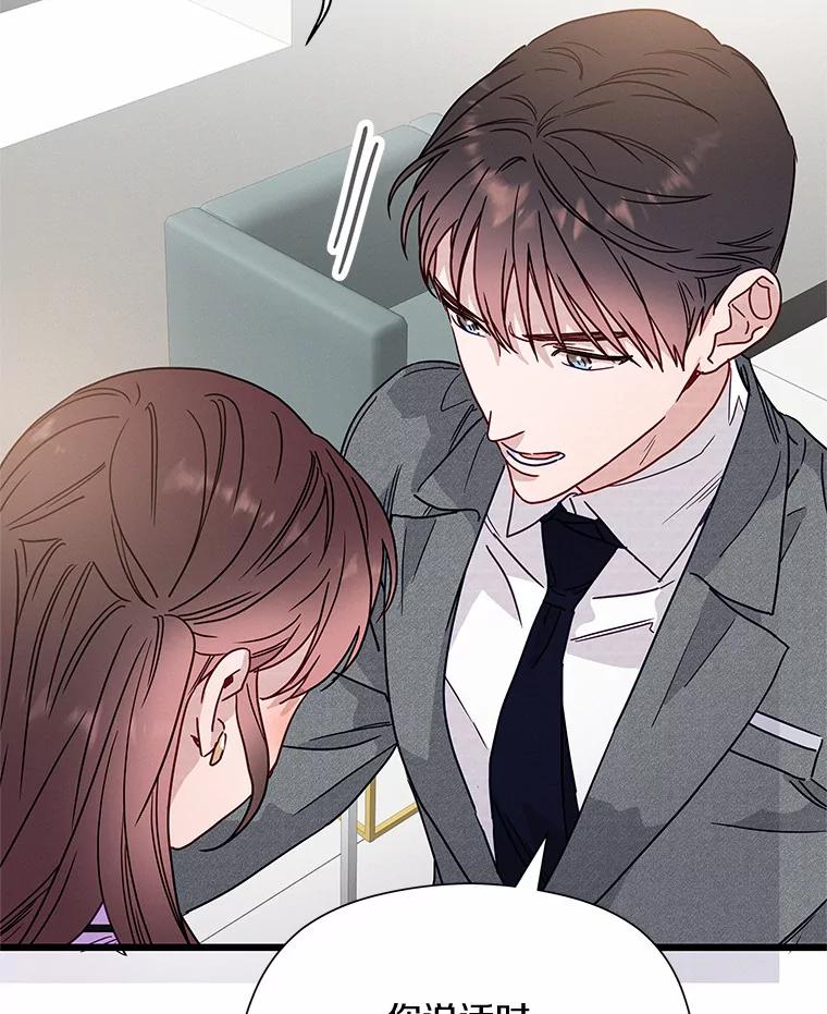 《蒂凡尼的早安吻》50.第二次告白 第152页