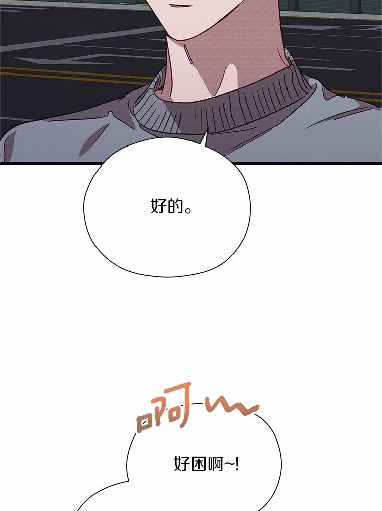 《蒂凡尼的早安吻》50.第二次告白 第96页