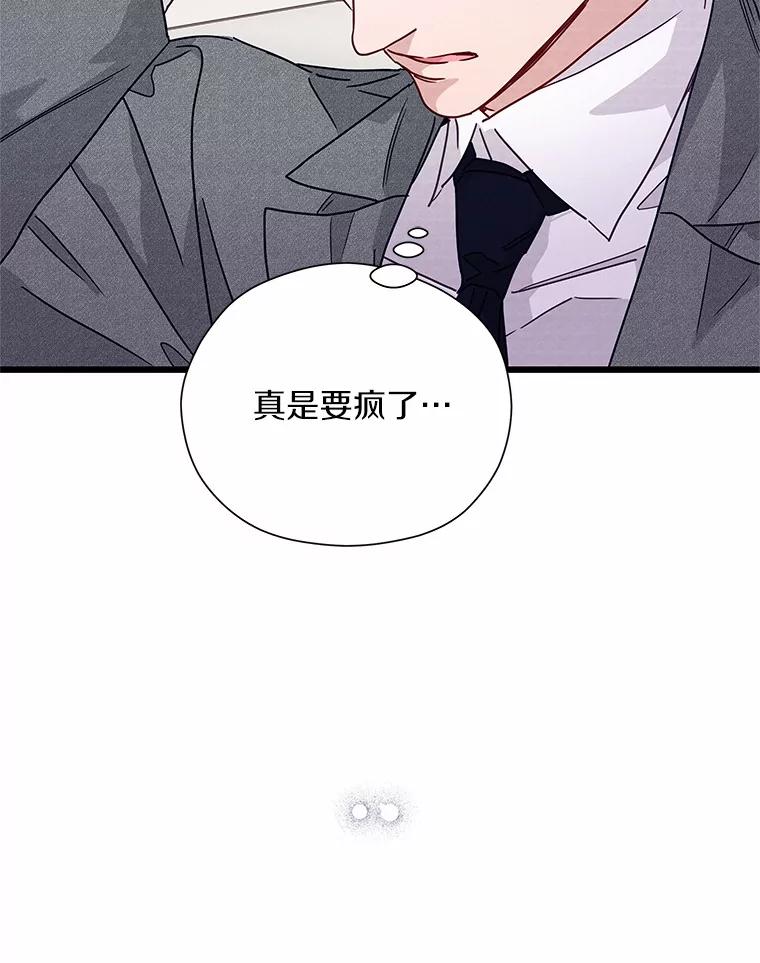 《蒂凡尼的早安吻》50.第二次告白 第163页