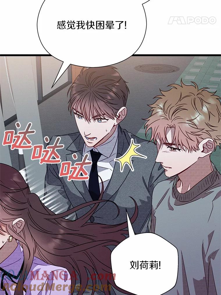 《蒂凡尼的早安吻》50.第二次告白 第97页
