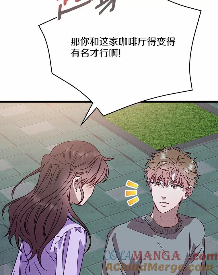 《蒂凡尼的早安吻》50.第二次告白 第29页