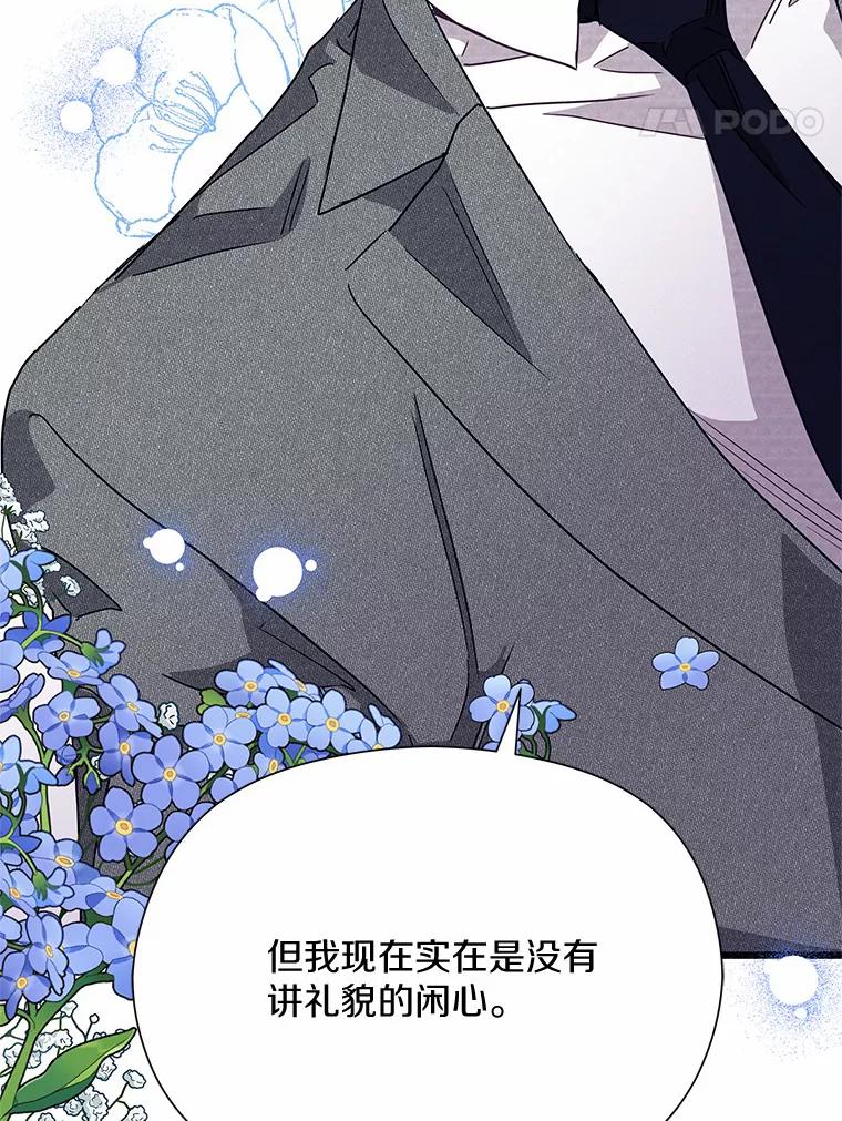 《蒂凡尼的早安吻》50.第二次告白 第62页