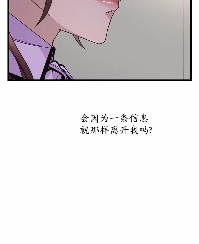 《蒂凡尼的早安吻》50.第二次告白 第150页