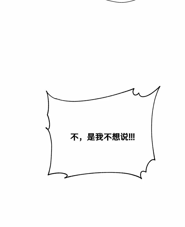 《蒂凡尼的早安吻》50.第二次告白 第159页
