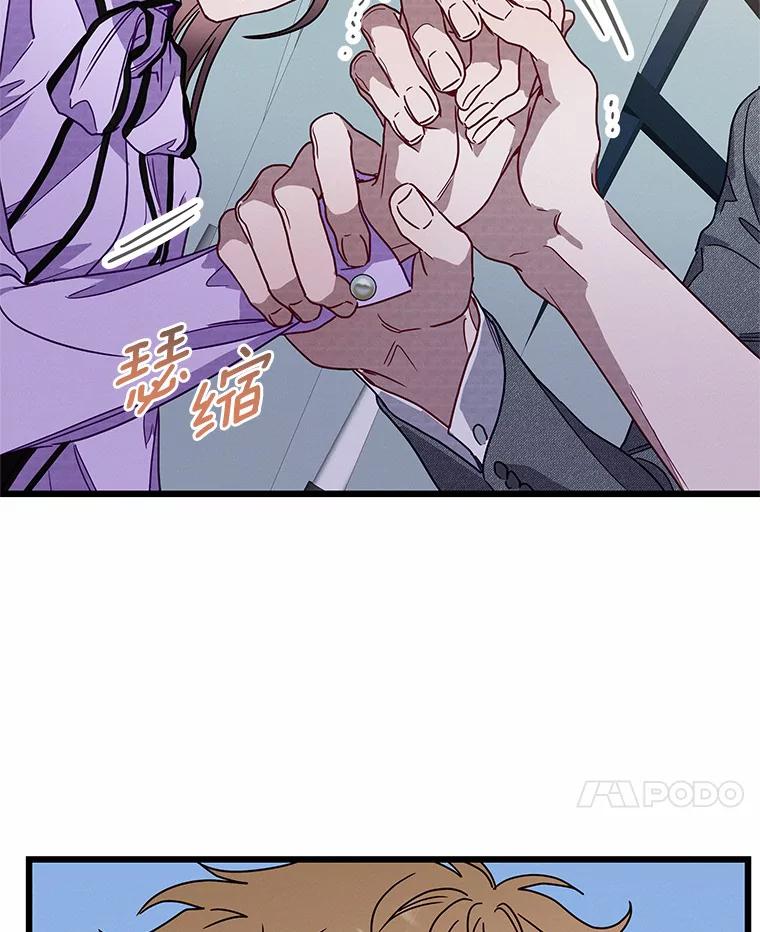 《蒂凡尼的早安吻》50.第二次告白 第83页