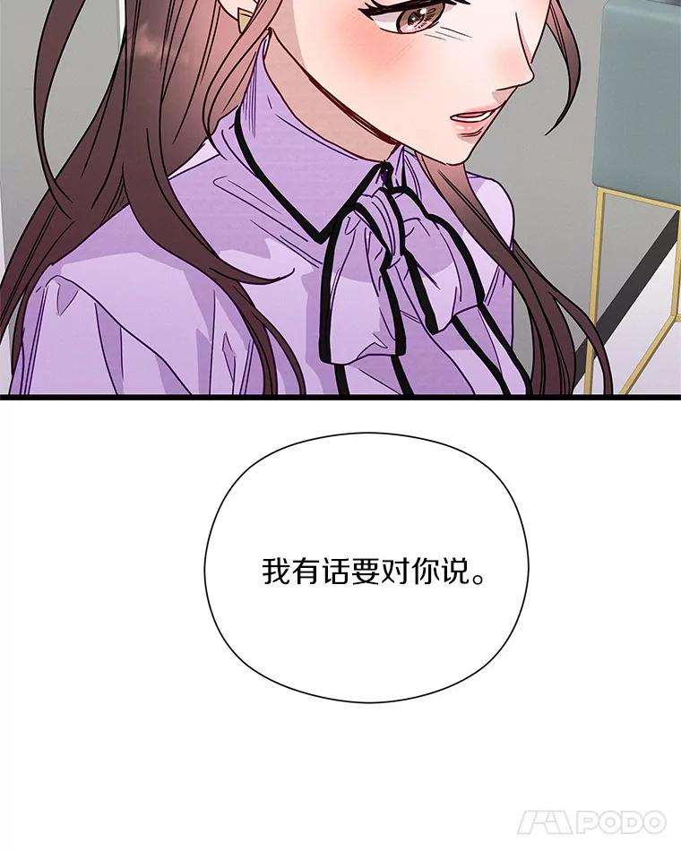 《蒂凡尼的早安吻》50.第二次告白 第130页