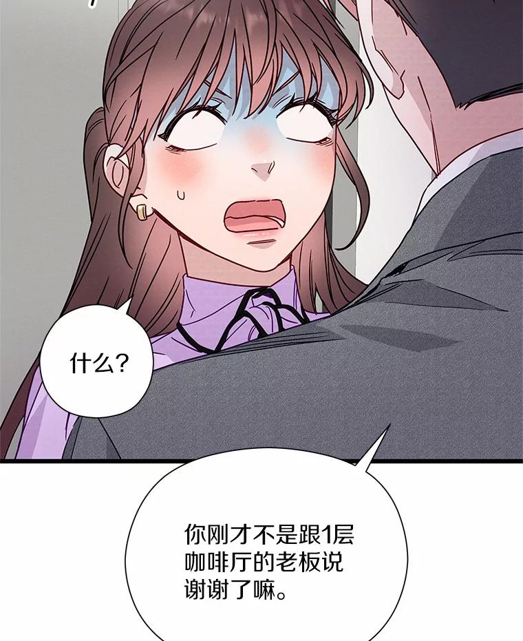 《蒂凡尼的早安吻》50.第二次告白 第118页