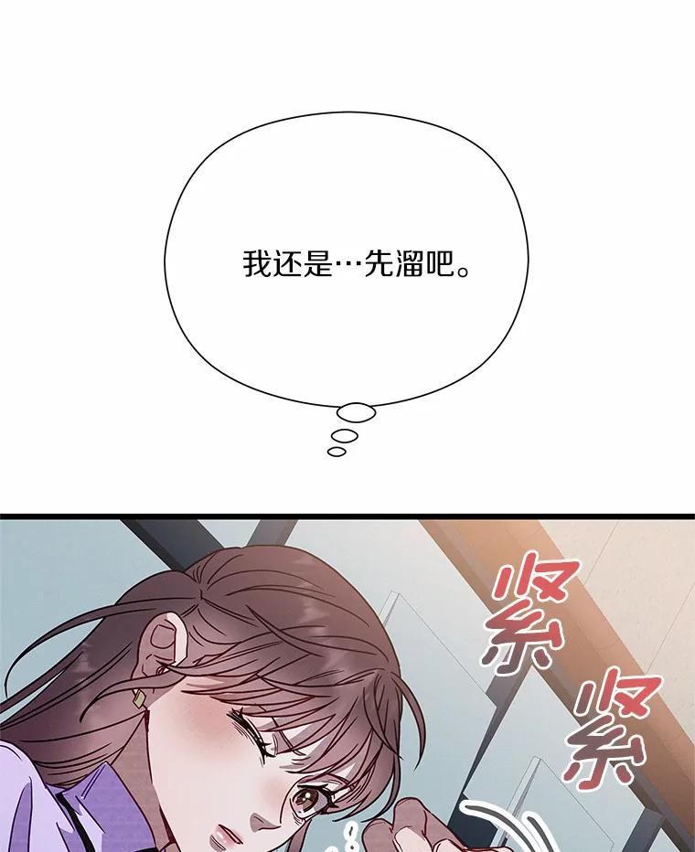 《蒂凡尼的早安吻》50.第二次告白 第82页