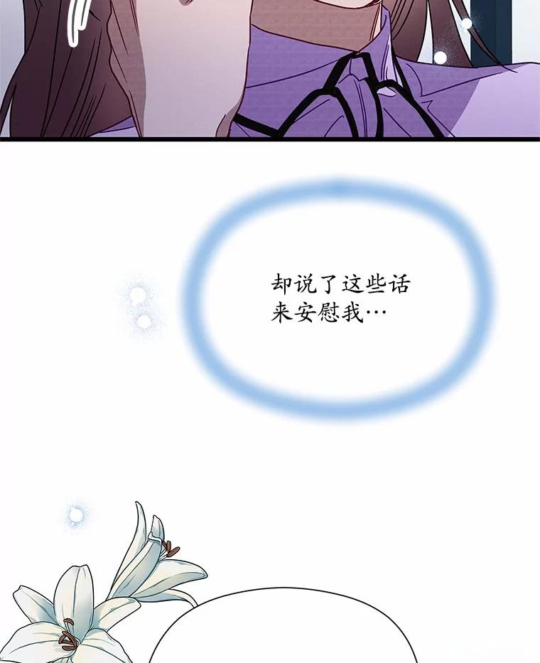 《蒂凡尼的早安吻》50.第二次告白 第54页