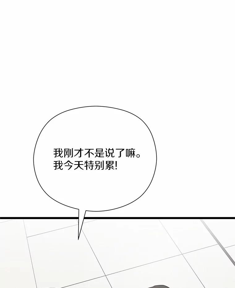 《蒂凡尼的早安吻》50.第二次告白 第115页
