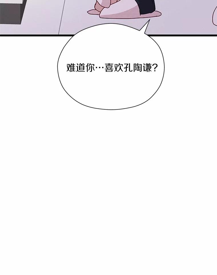 《蒂凡尼的早安吻》50.第二次告白 第122页