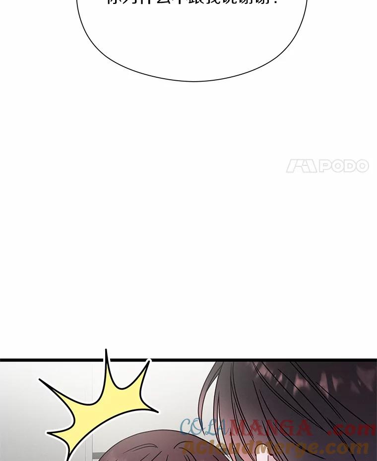 《蒂凡尼的早安吻》50.第二次告白 第117页
