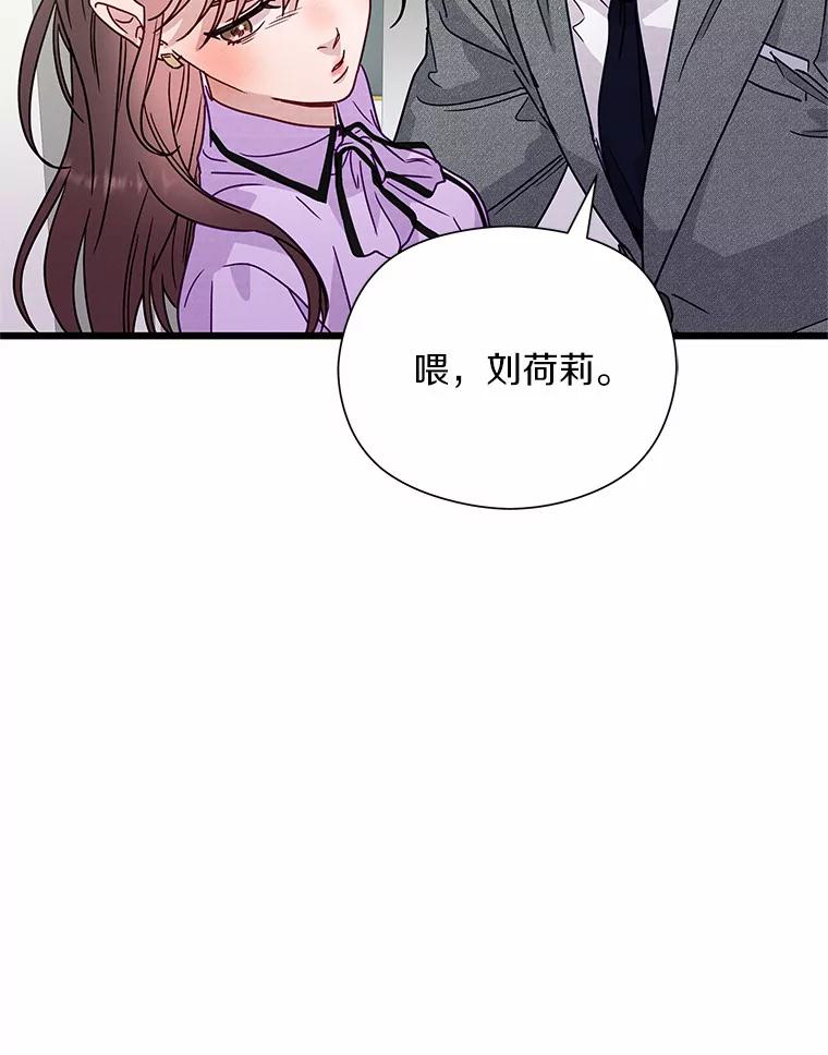 《蒂凡尼的早安吻》50.第二次告白 第128页