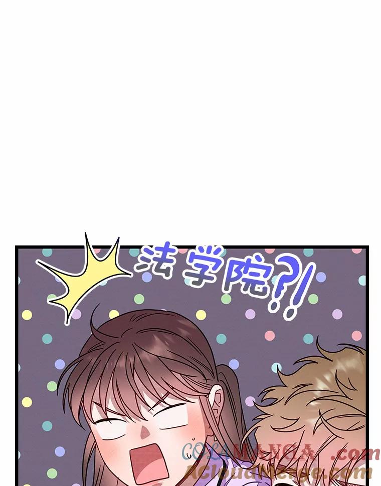 《蒂凡尼的早安吻》50.第二次告白 第13页