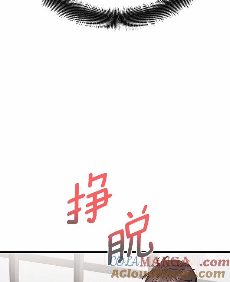 《蒂凡尼的早安吻》50.第二次告白 第157页