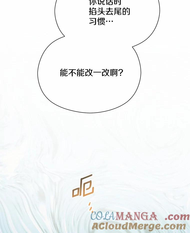 《蒂凡尼的早安吻》50.第二次告白 第153页