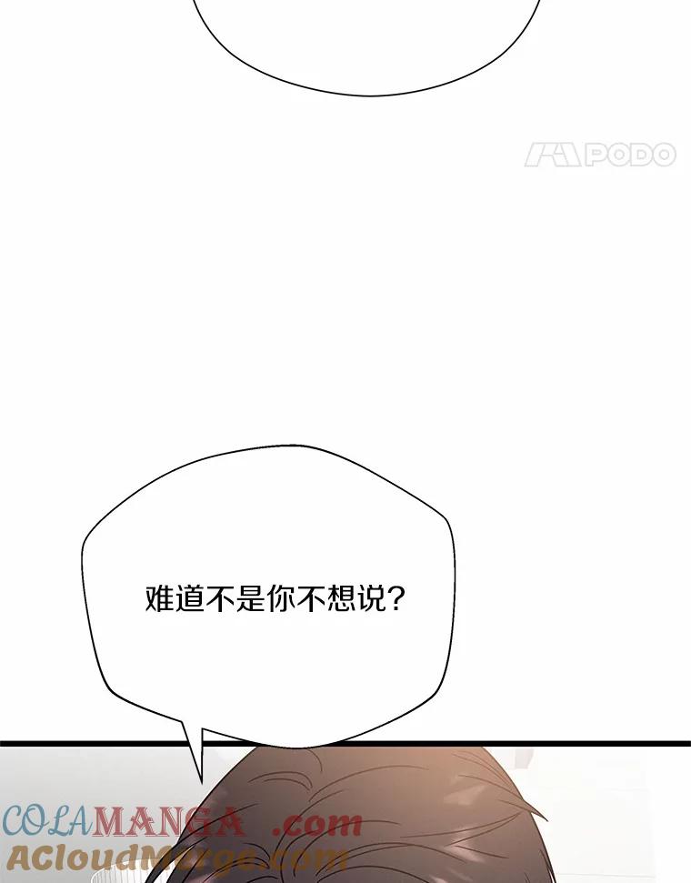 《蒂凡尼的早安吻》50.第二次告白 第141页