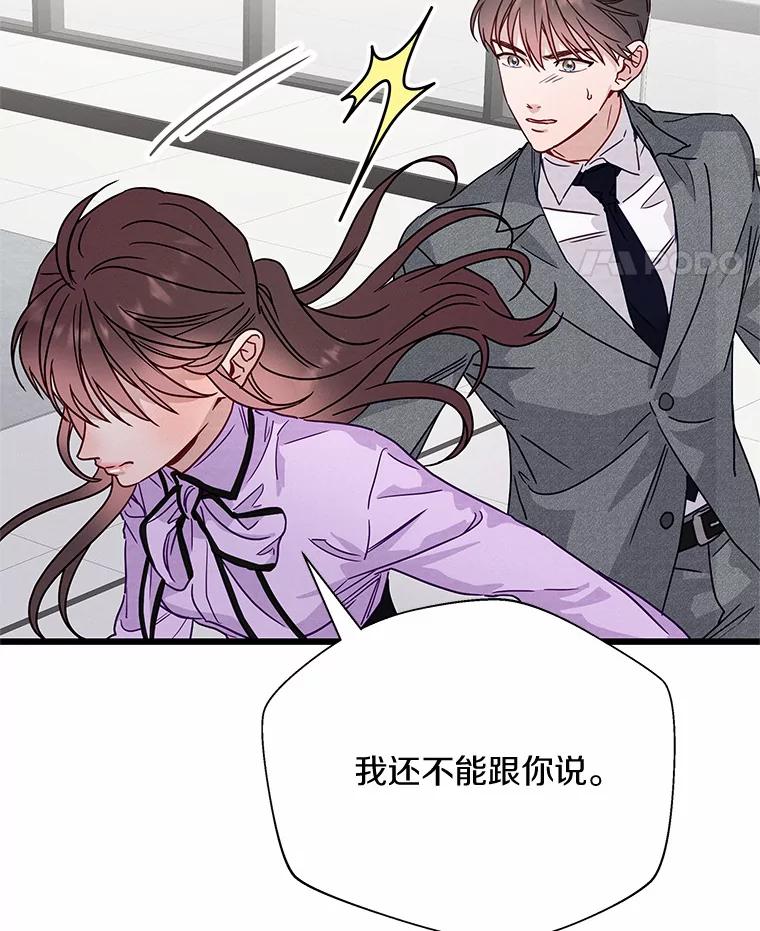 《蒂凡尼的早安吻》50.第二次告白 第158页