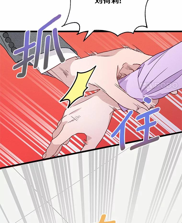 《蒂凡尼的早安吻》50.第二次告白 第110页