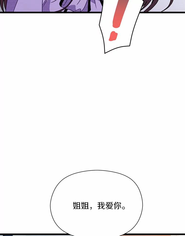 《蒂凡尼的早安吻》50.第二次告白 第71页